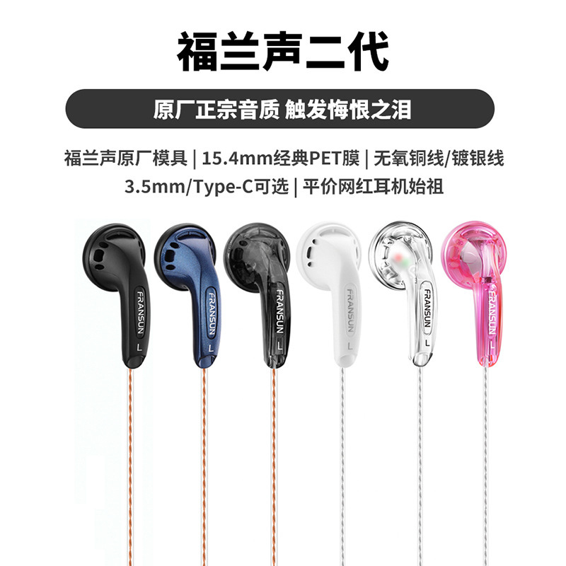 Fransun Flat Headphones Second Generation 3.5Mm/Type-C Gaming Hifi Internet Celebrity Flat Earbuds