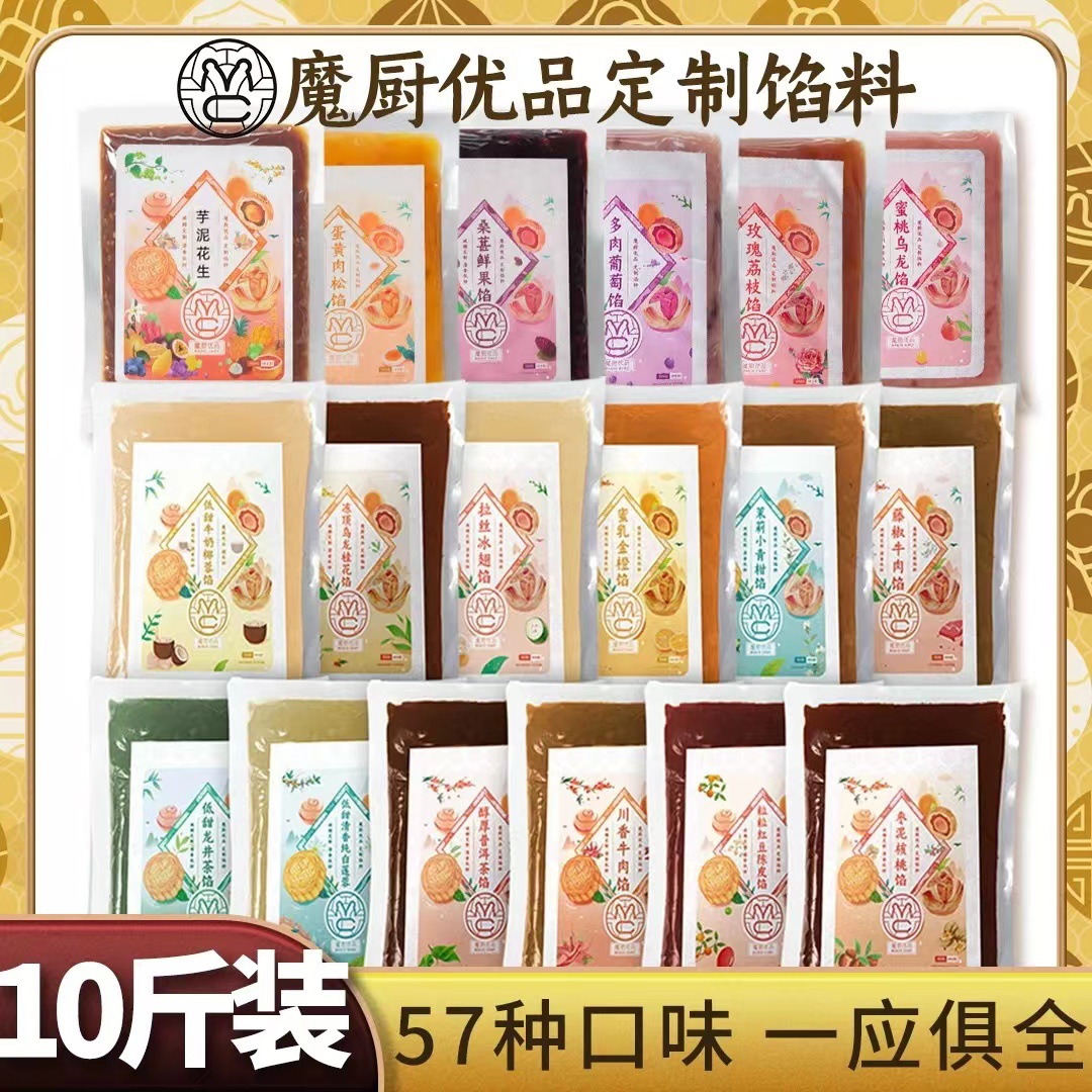 10斤商用/魔厨优品低糖月饼馅料五仁奶黄椰蓉乌龙茶莲蓉豆沙馅