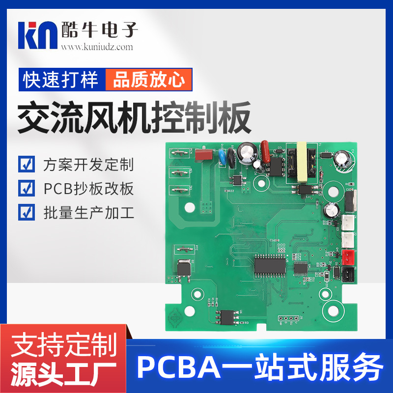 交流风机控制板家用电吹风控制板负离子电机桌面小风扇风机控制板