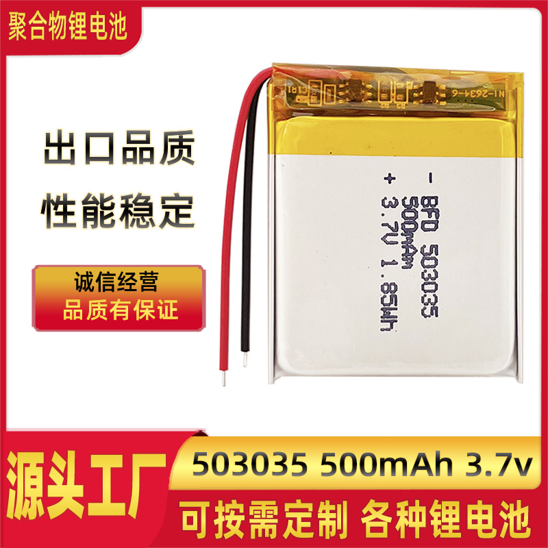 充电电池503035-500mAh 电子书LED照明灯游戏机3.7V聚合物锂电池