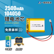 手机聚合物锂电池104050 2500mAh暧手宝发热服充电软包电池生产商