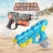 火光双功能电动连发泡泡水枪玩具大容量远射程滋水枪吹泡泡一体机