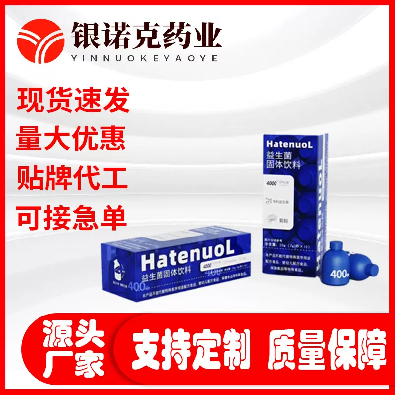 B420小蓝瓶益生元肠胃益生菌高活性肠道冻干粉OEM定制代工健康