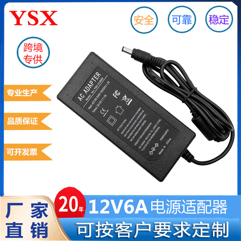 12V6A电源适配器12V6000MA 72W显示器安防监控打印机水泵稳压电源
