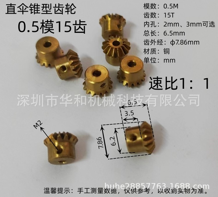 15齿
