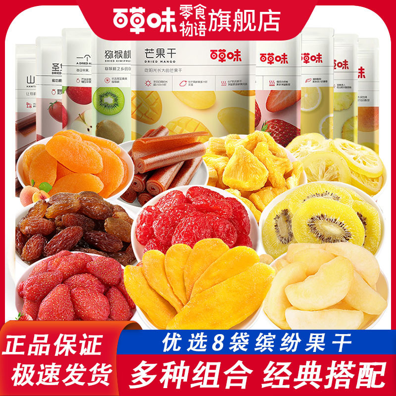 百草味混合水果干组合蜜饯果干芒果干山楂黄桃干办公休闲零食小吃