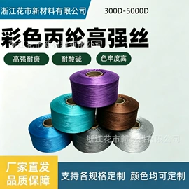 丙纶纤维;功能性面料;线类