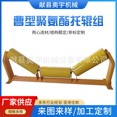 [曹型聚氨酯螺旋上托辊 下托辊 调偏托辊 三联调偏托辊厂家供应]