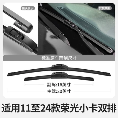 Suitable for Wuling Rongguang Small Card Wiper