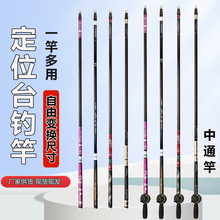 鱼竿定位鱼竿跨境台钓竿7.2米轻硬高碳素28调一竿多定位渔具批发