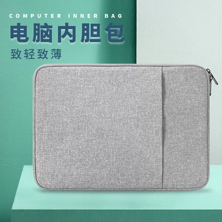 电脑包  内胆包 苹果电脑包 时尚电脑内胆包 华为电脑包 礼品包