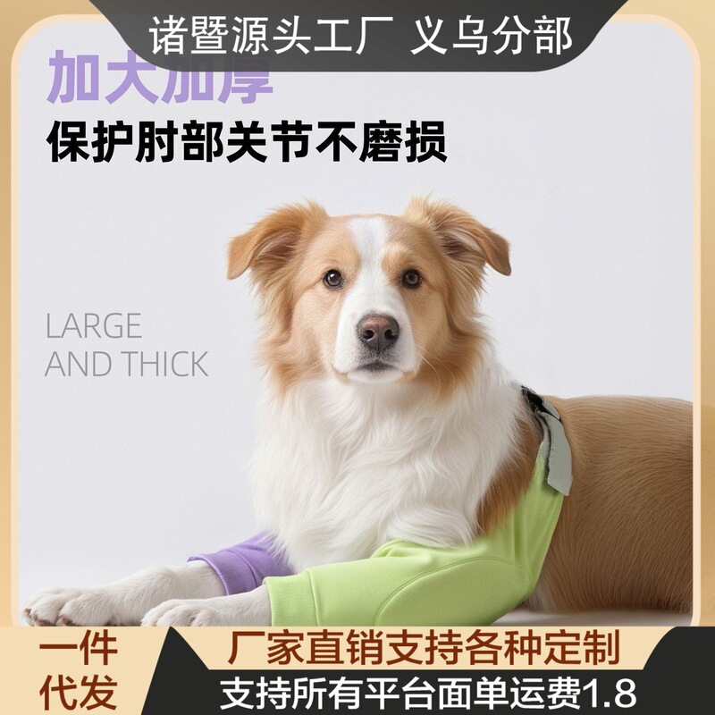Border Collie Medium and Large Dog Front Leg Elbow Protector, Universal Joint Protector for All Seasons, Anti-Wear Leg Protector, Pet Knee Protector Border Collie Medium and Large Dog Front Leg Elbow Protector, Universal Joint Protector for All Seasons, Anti-Wear Leg Protector, Pet Knee Protector