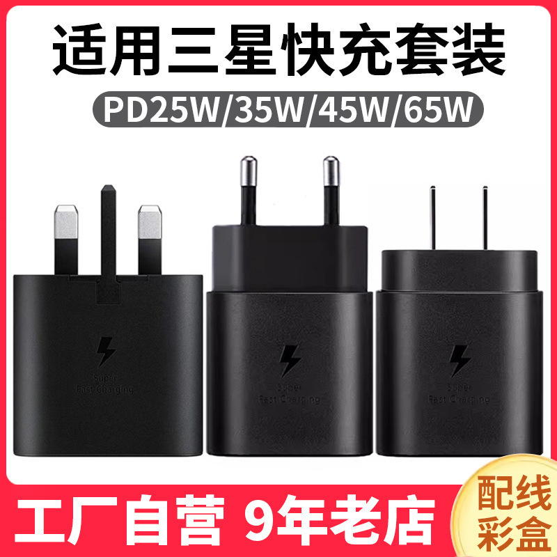 Cross-Border Applicable Samsung Charger Original Pd25W35W45W65W Fast Charging Head Us, European and British Mobile Phone Charging Head