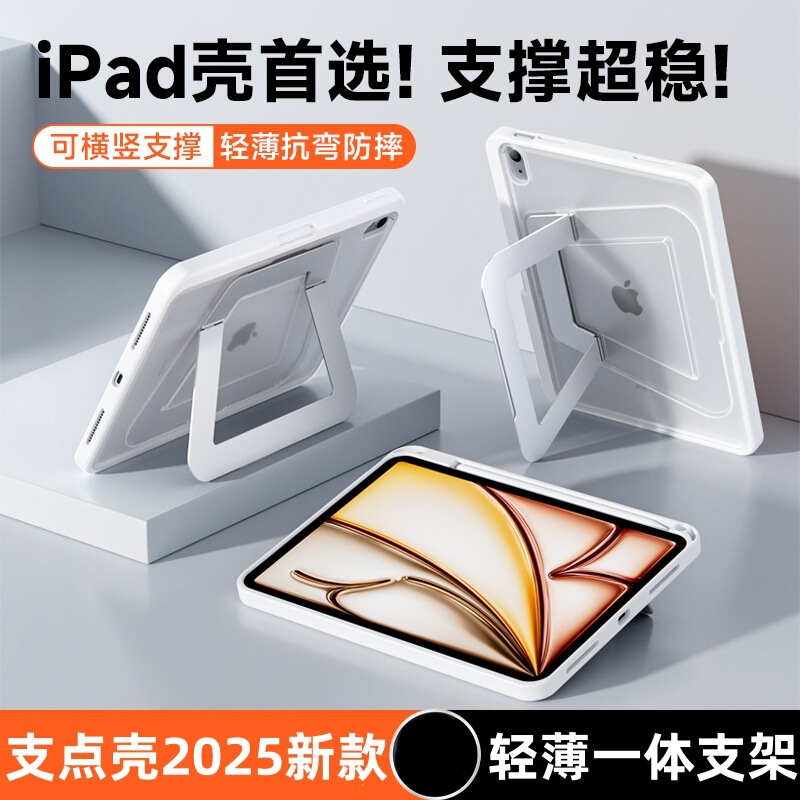 iFacemall支点壳2025适用苹果平板iPad11保护套air7带笔槽10代|undefined