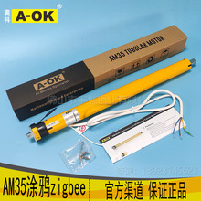 电动卷帘电机A-OK奥科AM35-10/17-MEL-PZ涂鸦ZIGBEE智能管状电机