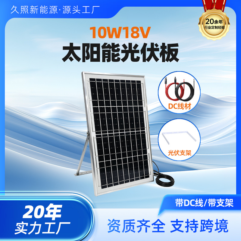 Panel solar 10W18V con cable DC con soporte de lámpara de carretera placa fotovoltaica placa pequeña placa de carga de teléfono móvil al aire libre