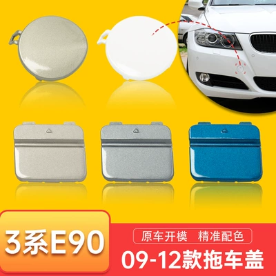 51127202673 is suitable for 09-12 BMW 3 Series tow cover E90 front and rear bumper tow hook cover (Bumper)