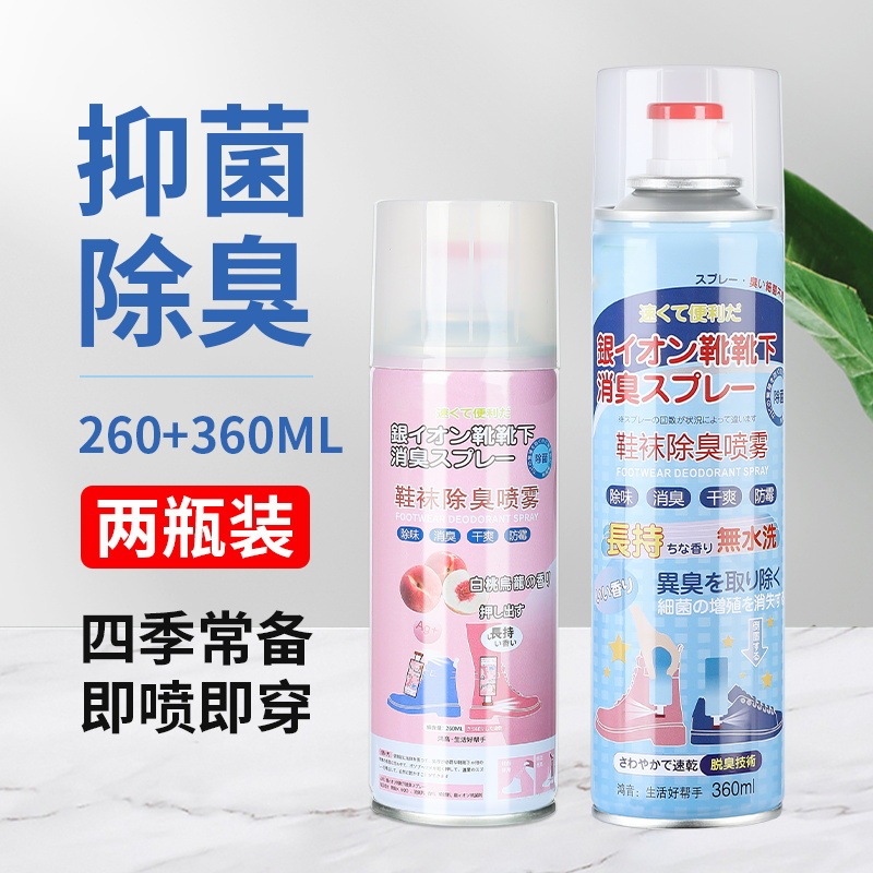 鞋子除臭剂无味喷雾鞋柜球鞋防臭去异味男银离子鞋袜除臭剂新款|undefined