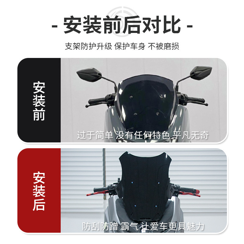 适用雅马哈25款NMAX155 改装加高前挡风玻璃 防风玻璃 挡风玻璃罩|undefined
