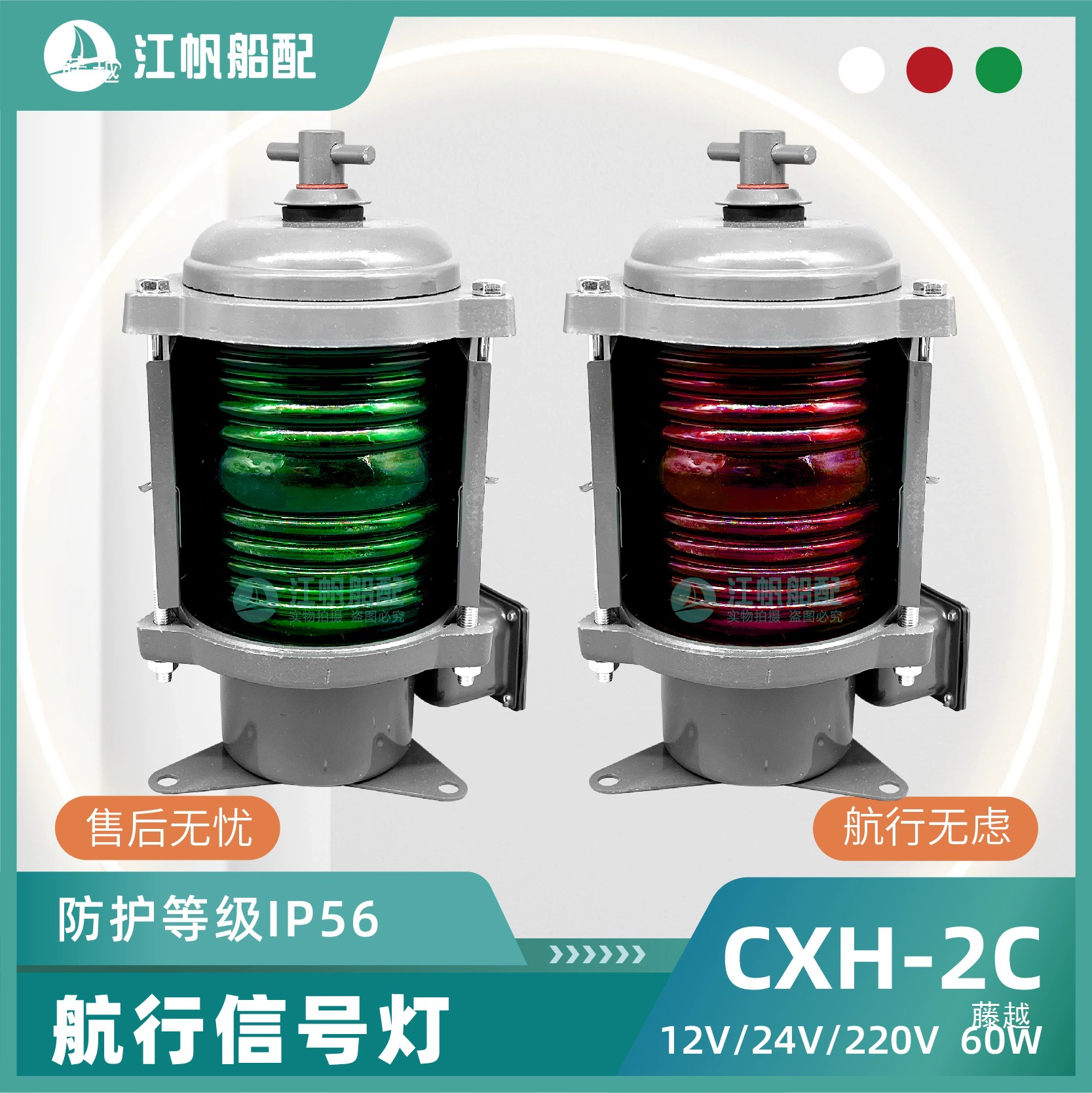 Морские навигационные сигнальные огни CXH1/2345-2C ласты на корм и носмм и штурманский огни красный и зелёный прозрачный основной цвет стекло алюминий