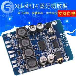 XH-M314 TPA3118 Bluetooth digital amplifier 2x30W stereo modification Bluetooth speaker