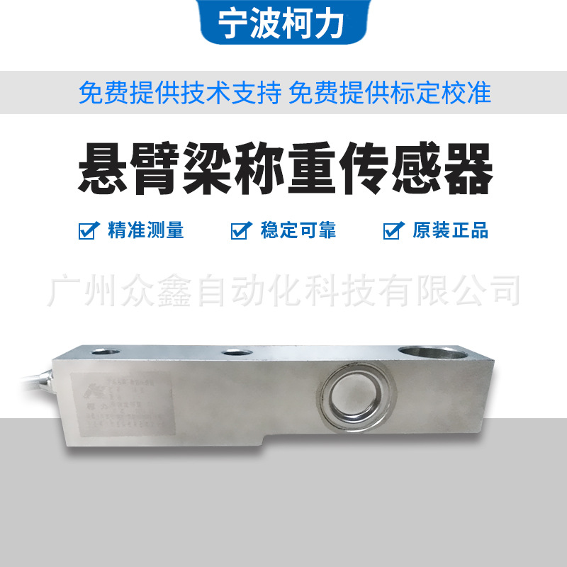宁波柯力SBB-0.5t,SBB-1t,SBB-2t悬臂梁称重传感器  适用于平台秤