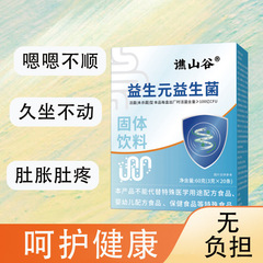谯山谷益生元益生菌正品官方源头工厂电商爆款一件代发现货速发