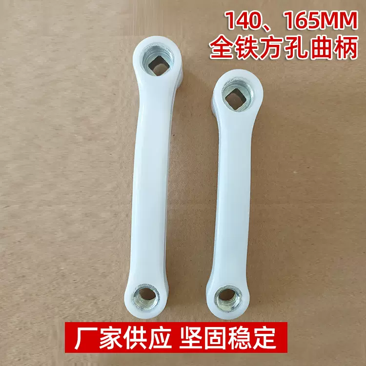 轮盘曲柄 包塑拐140 165mm 单拐 实心 左拐 自行车修补件 脚蹬拐