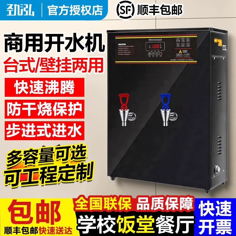 壁挂台式开水机商铺工厂奶茶专用开水机微电脑步进式大容量商用机