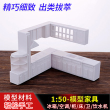 diy沙盘建筑模型场景制作微缩材料设计室内户型迷你家具厨柜1:50