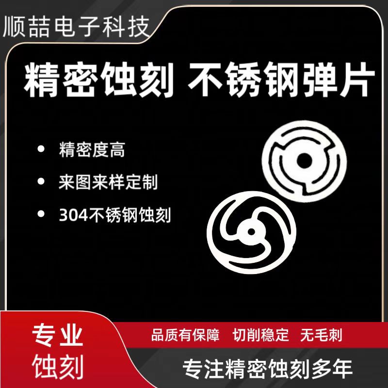 专业供应震动弹片 蚀刻加工不锈钢弹片 金属弹片