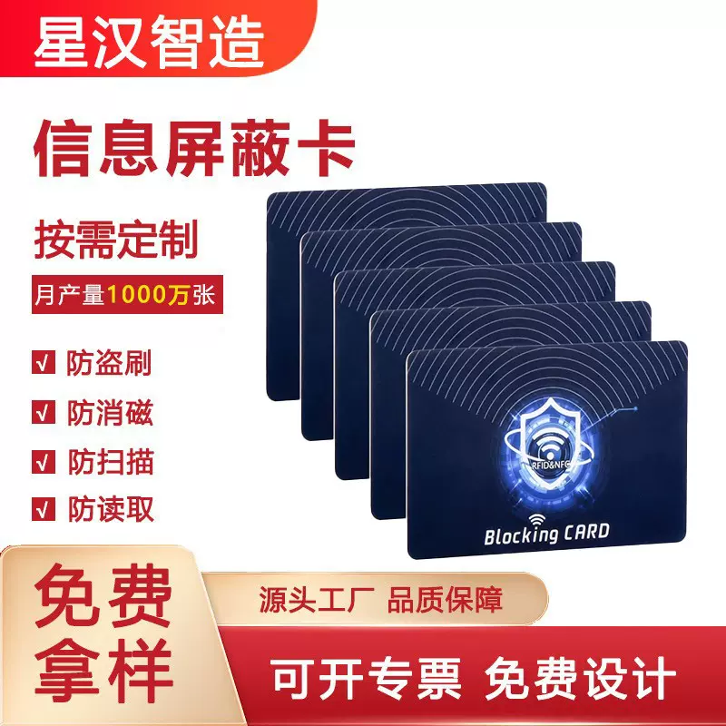 防复制读取屏蔽卡cob防盗卡盗刷nfc屏蔽卡pvc材质rfid屏蔽卡批发