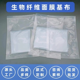 Customized Bio-Fiber Mask Base Material for Wet Compress, Hospital-Grade Coconut Water Fermented Mask Cloth Manufacturer, Moisturizing Beauty Skincare