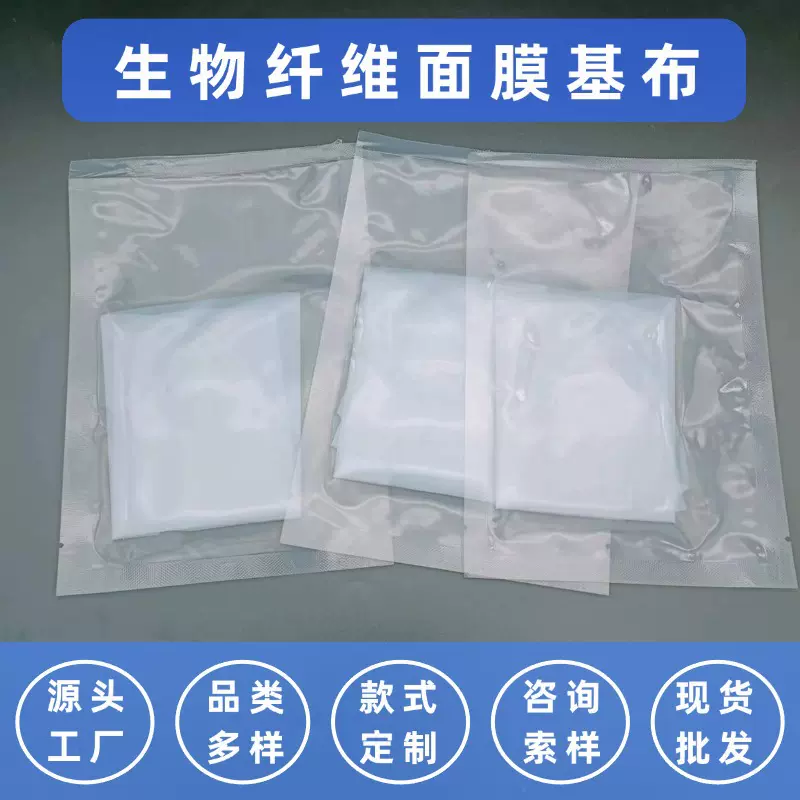 定制生物纤维面膜基材湿敷院线椰子水发酵面膜布厂家保湿美容护肤