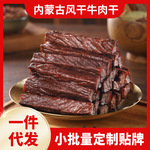 内蒙古蒙都牛肉干手撕风干牛肉干牛肉零食即食牛肉批发源头工厂