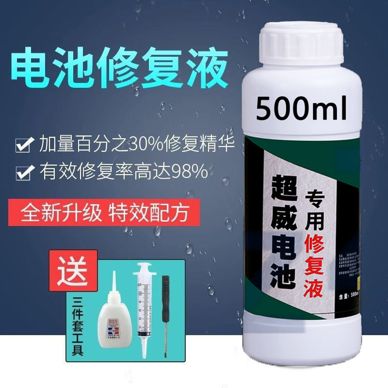 铅酸蓄电池补充液液电解液电瓶铲车补充蓄电池原液通用