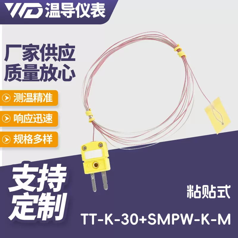 粘贴式TT-K-30+SMPW-K-M热电偶传感器多功能测温纤维测温线