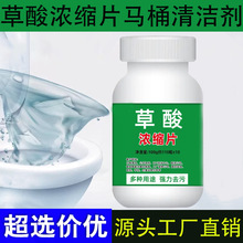草酸浓缩片浓缩溶液清洁剂高浓度溶解剂厕所马桶瓷砖泡腾片除垢厂