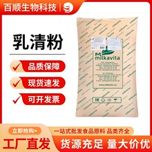 乳清粉 食品级 脱盐乳清粉 甜乳清粉 饼干固体钦料 现货供应