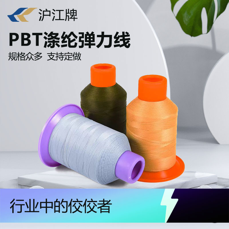 沪江线PBT涤纶弹力线车缝韧性强高端线弹性接缝缝合线缝纫线黑白