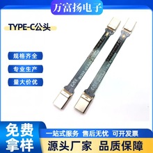 TYPE-C拉伸公头24pin type-c对type-c软排线带芯片