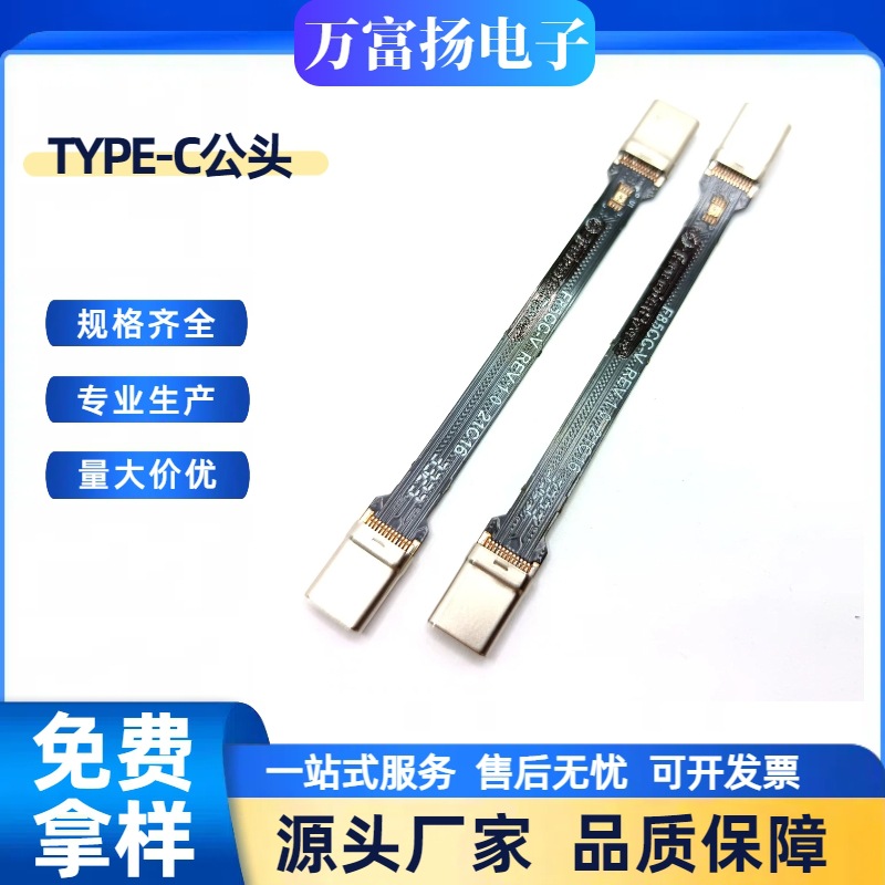 TYPE-C拉伸公头24pin type-c对type-c软排线带芯片