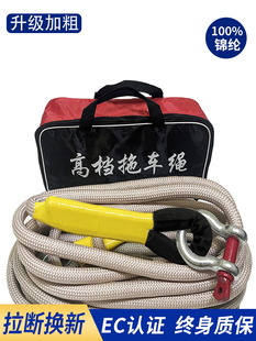 Car trailer rope off-road vehicle thick pull rope 20 tons rope national standard traction rope truck rescue rope