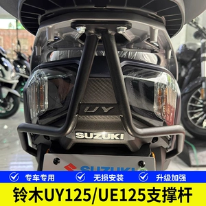 Suzuki Uy125T üçün arxa rəf gücləndirici dəstək çubuğu, qaz borusu qoruyucu, bamper modifikasiya aksesuarları