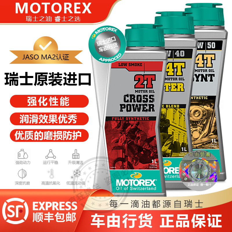 Motorcycle Swiss Motor Oil 10W505W4010W60 Ruler Challenger Motorcycle Fully Synthetic KTM