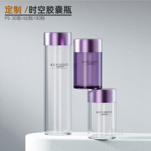 定制30/60/90颗时空软胶囊精华瓶PS塑料透明分装瓶化妆品瓶