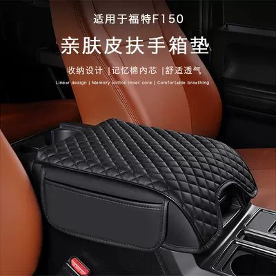 Suitable for 2015-2020 Ford F150 Car Armrest Box Booster Pad Elbow Rest Pad Armrest Box Pad