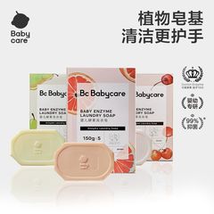 ベビーケア 子供用アミノ酸ベビー酵素洗濯石鹸 新生児石鹸 ベビー抗菌 150g*5個