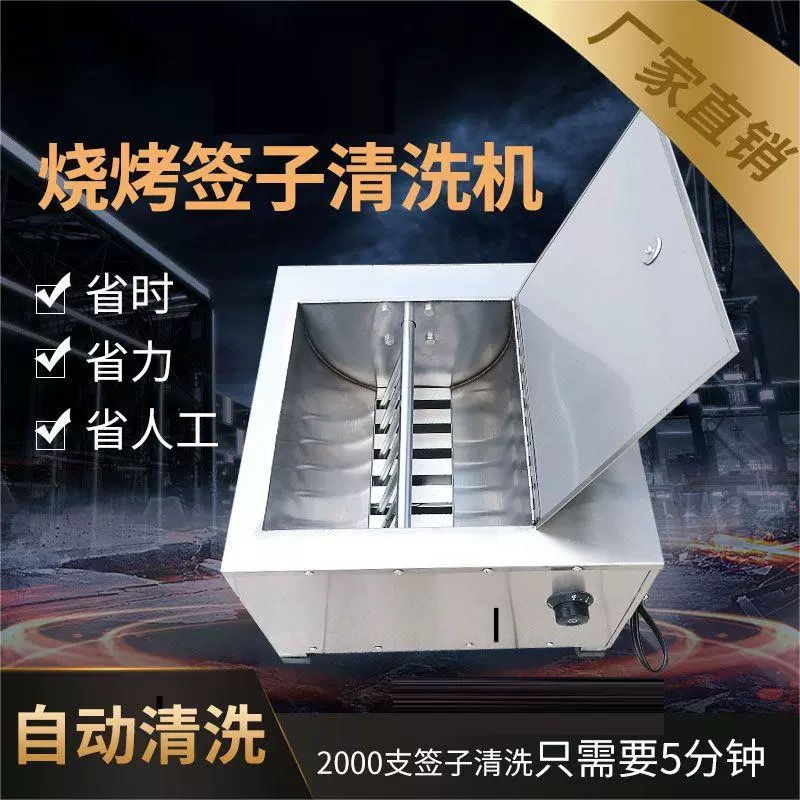 清洗机器烤串钢签羊肉串烧烤店商用全自动洗签子机烧烤签子