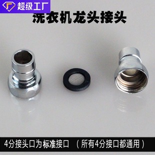 Full-automatic washing machine 4 points special stainless steel pointed nozzle faucet nozzle household accessories joint threaded buckle tube